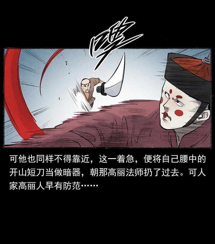 幽冥诡匠 外传 洛生传6 黑萨满 第21页
