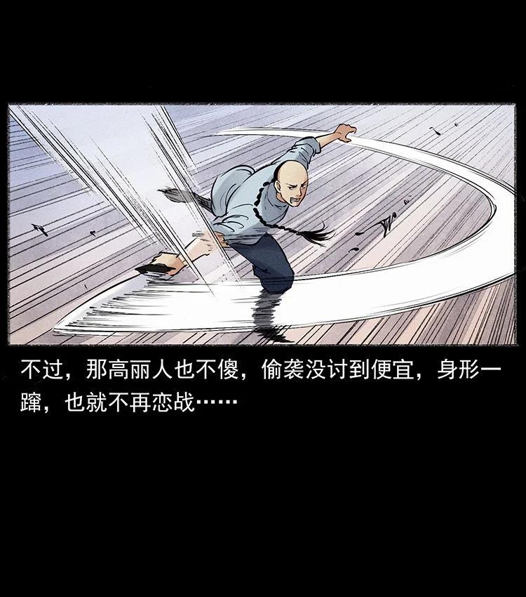 幽冥诡匠 外传 洛生传6 黑萨满 第48页