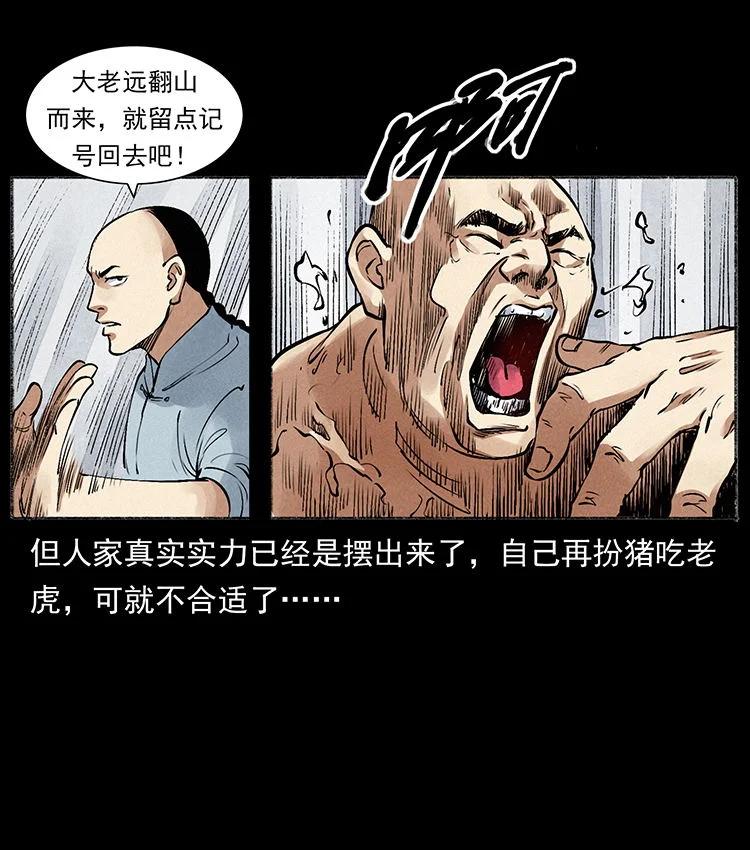 幽冥诡匠 外传 洛生传6 黑萨满 第77页