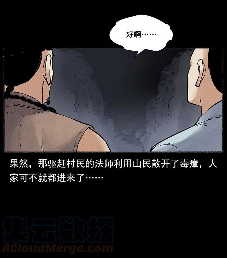 幽冥诡匠 外传 洛生传6 黑萨满 第55页