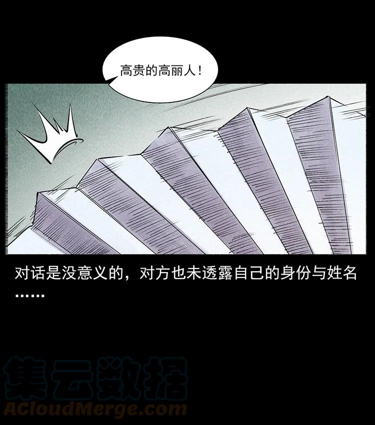 幽冥诡匠 外传 洛生传6 黑萨满 第61页