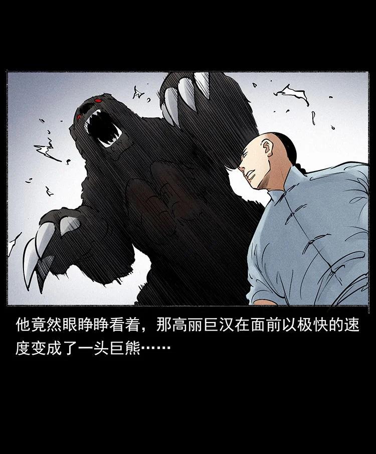 幽冥诡匠 外传 洛生传6 黑萨满 第86页
