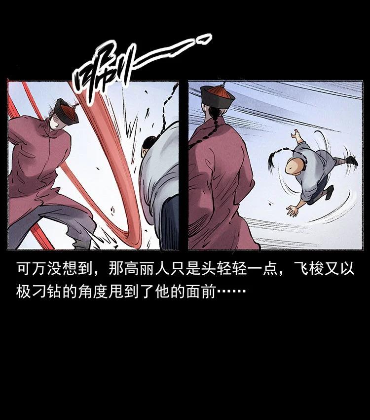 幽冥诡匠 外传 洛生传6 黑萨满 第17页