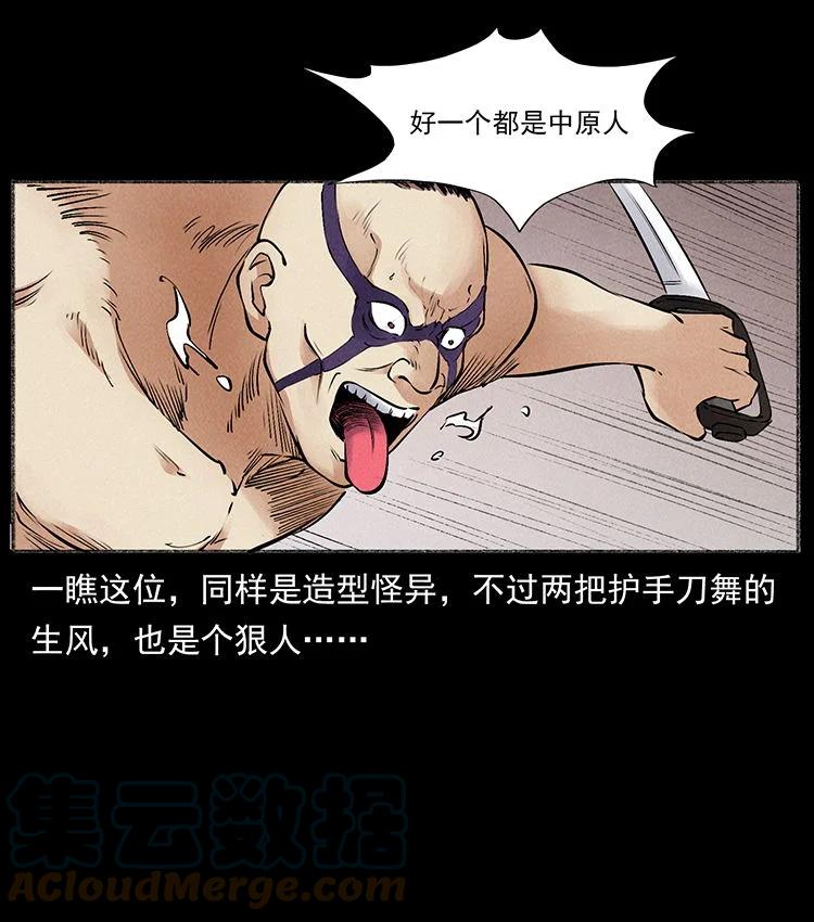 幽冥诡匠 外传 洛生传6 黑萨满 第43页