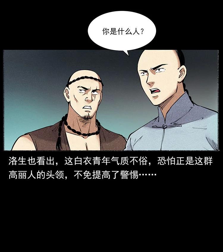 幽冥诡匠 外传 洛生传6 黑萨满 第60页