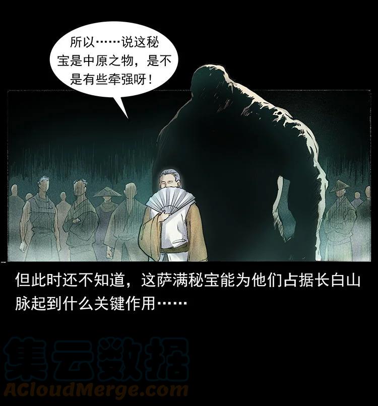 幽冥诡匠 外传 洛生传6 黑萨满 第64页