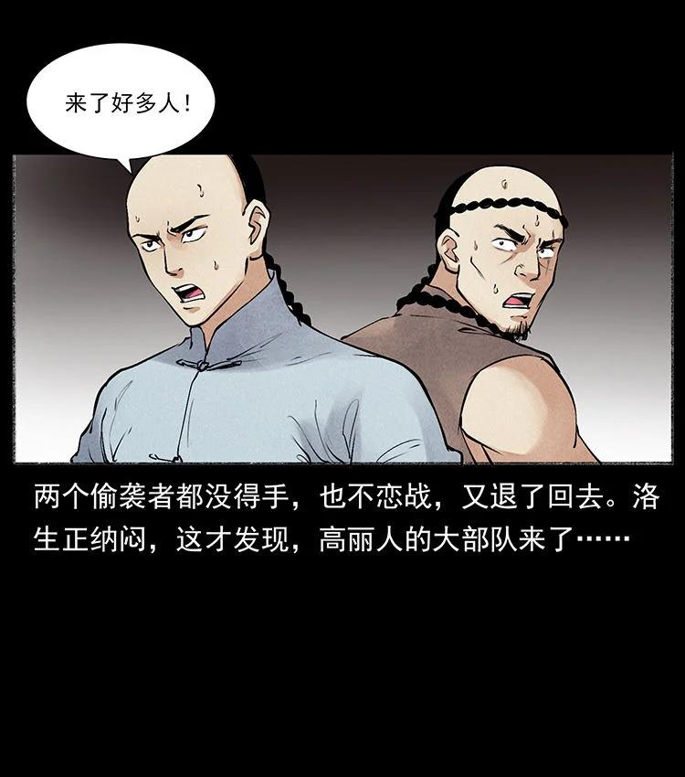 幽冥诡匠 外传 洛生传6 黑萨满 第54页