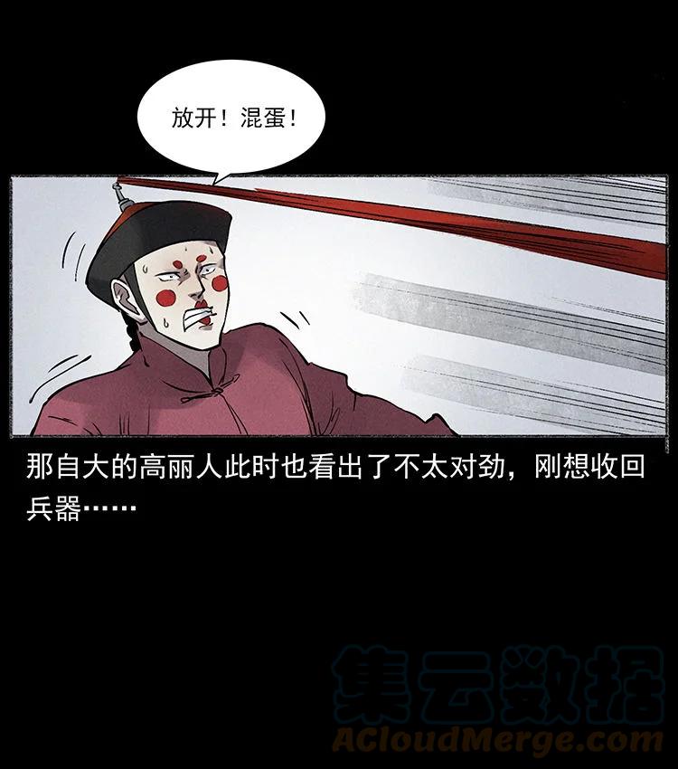 幽冥诡匠 外传 洛生传6 黑萨满 第28页