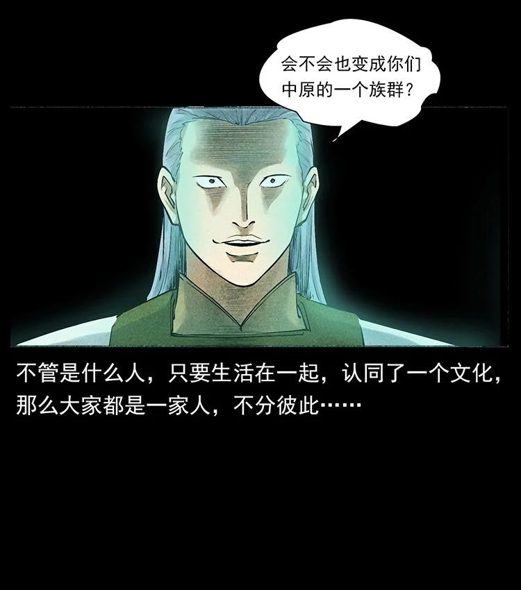 幽冥诡匠 外传 洛生传6 黑萨满 第59页