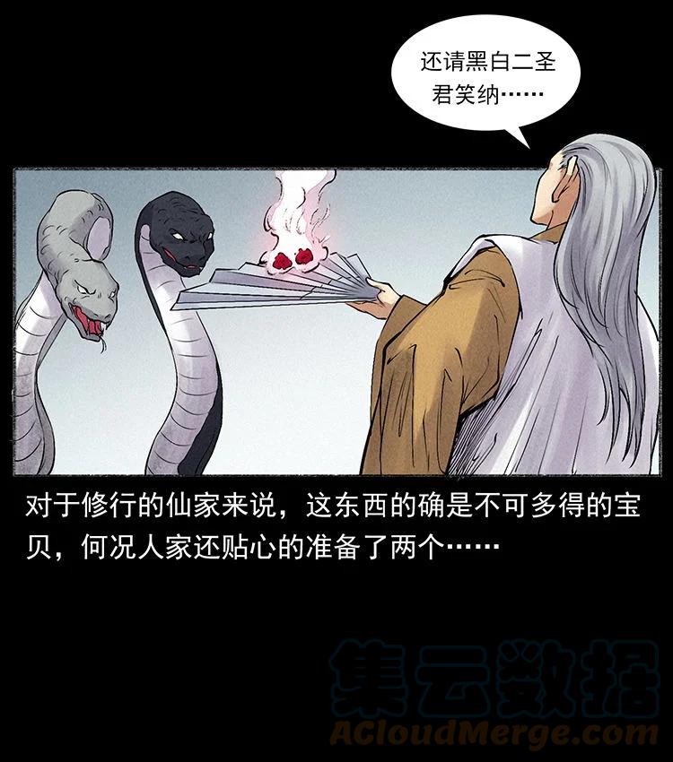 幽冥诡匠 外传 洛生传6 黑萨满 第67页