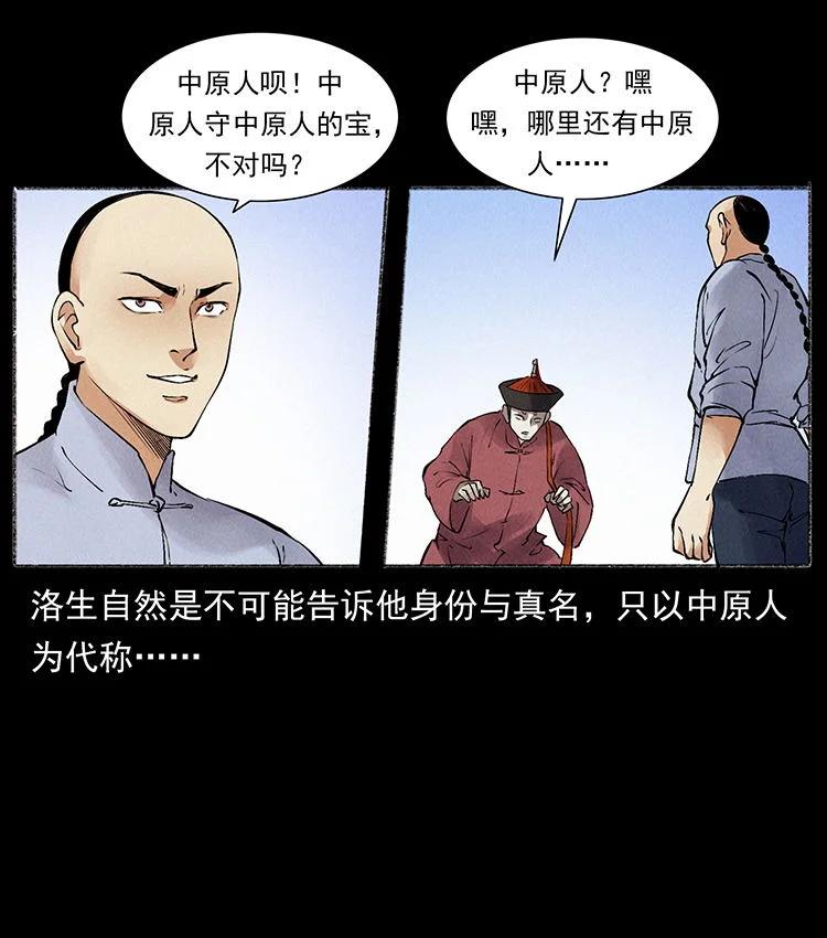 幽冥诡匠 外传 洛生传6 黑萨满 第6页