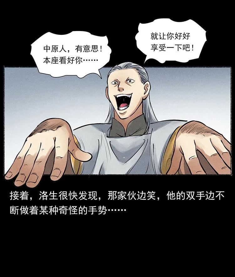幽冥诡匠 外传 洛生传6 黑萨满 第83页