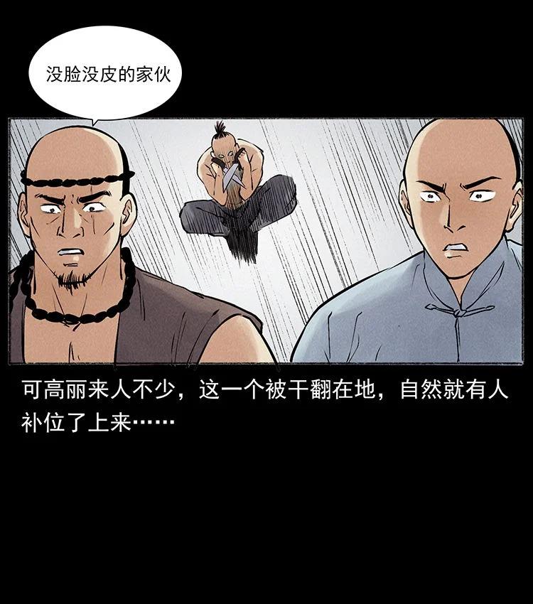 幽冥诡匠 外传 洛生传6 黑萨满 第42页