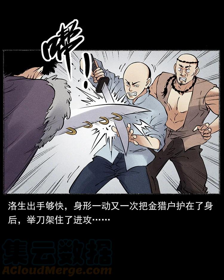 幽冥诡匠 外传 洛生传6 黑萨满 第52页
