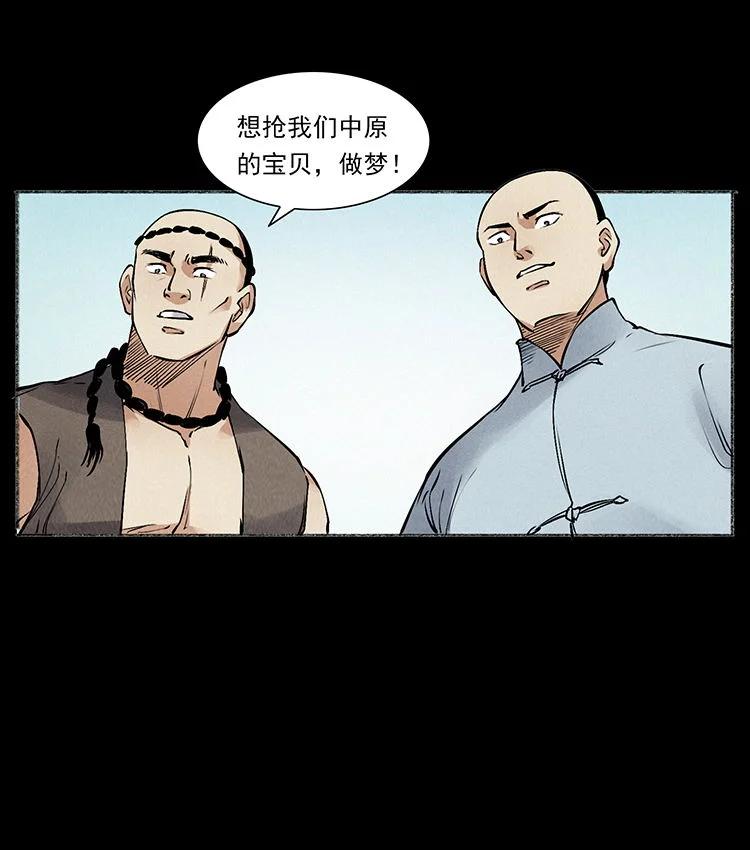 幽冥诡匠 外传 洛生传6 黑萨满 第41页