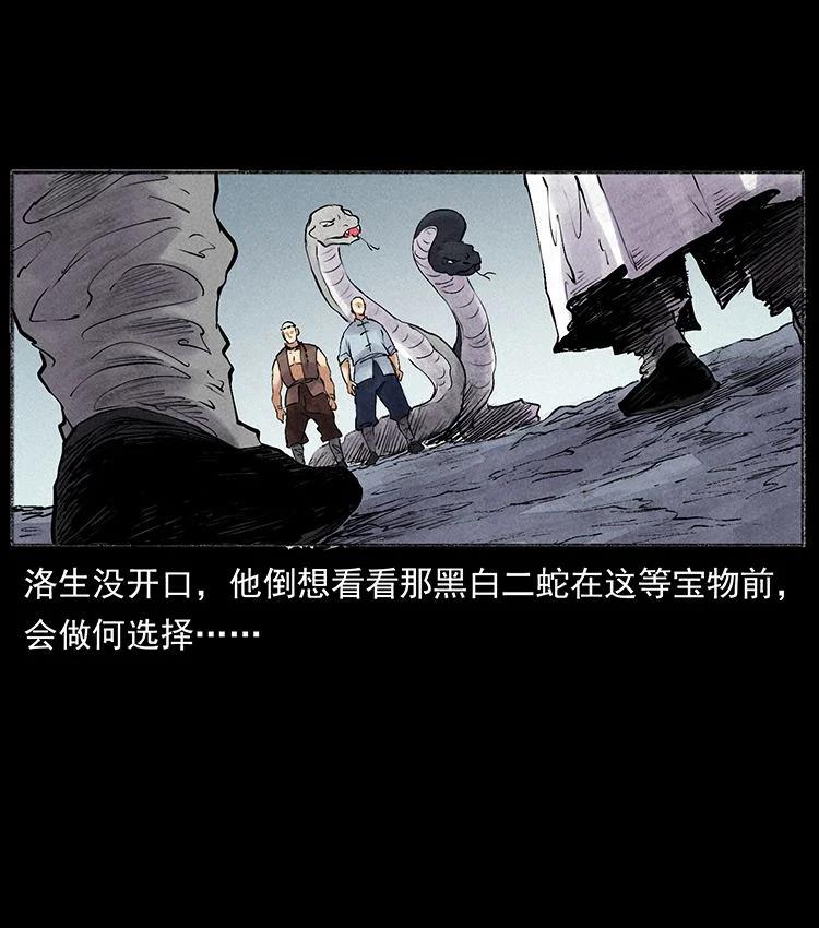 幽冥诡匠 外传 洛生传6 黑萨满 第68页