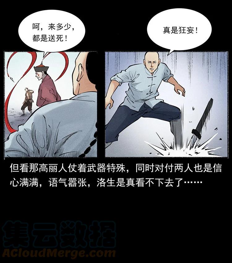 幽冥诡匠 外传 洛生传6 黑萨满 第25页