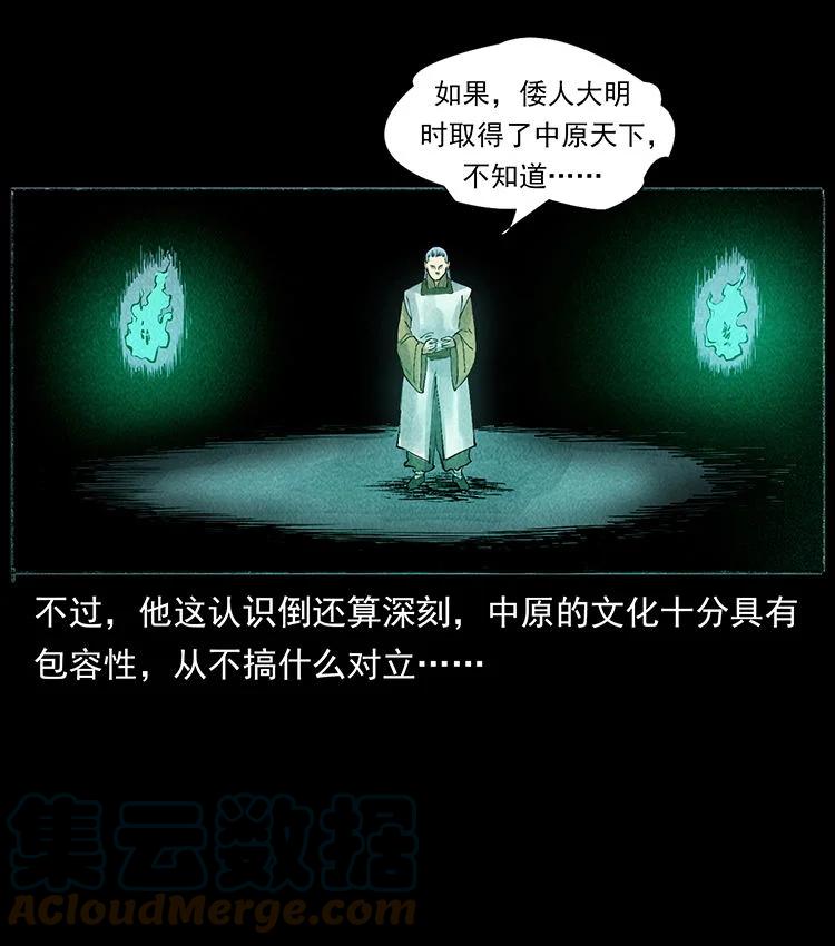 幽冥诡匠 外传 洛生传6 黑萨满 第58页