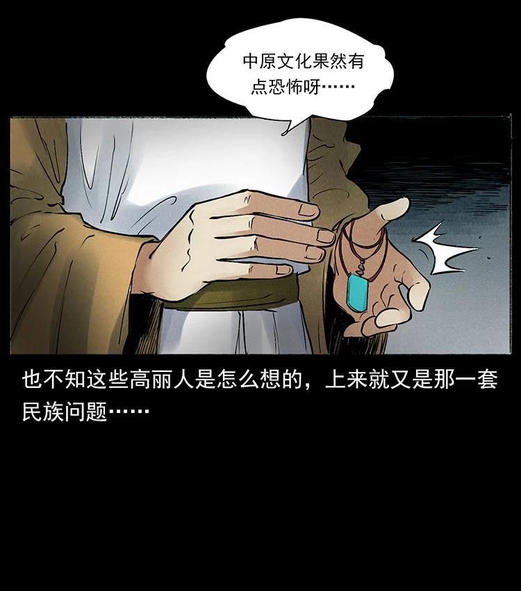 幽冥诡匠 外传 洛生传6 黑萨满 第57页