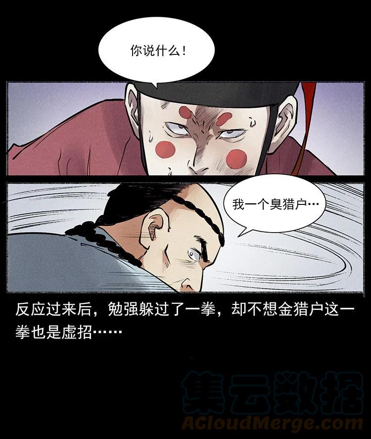 幽冥诡匠 外传 洛生传6 黑萨满 第31页