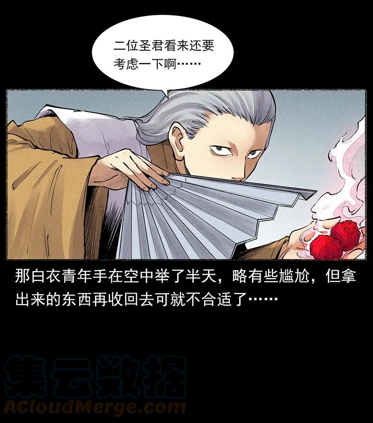 幽冥诡匠 外传 洛生传6 黑萨满 第70页