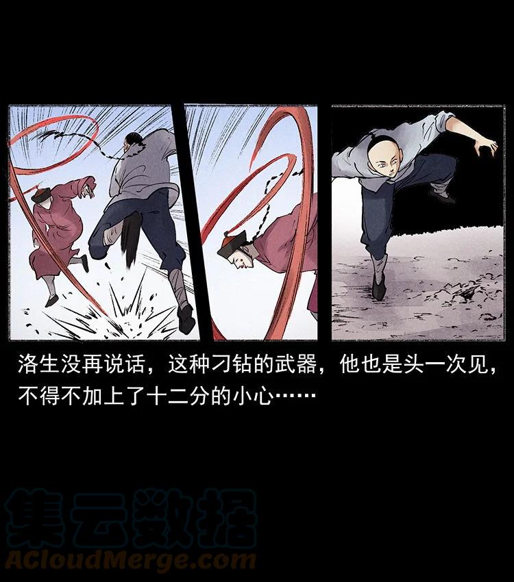 幽冥诡匠 外传 洛生传6 黑萨满 第10页
