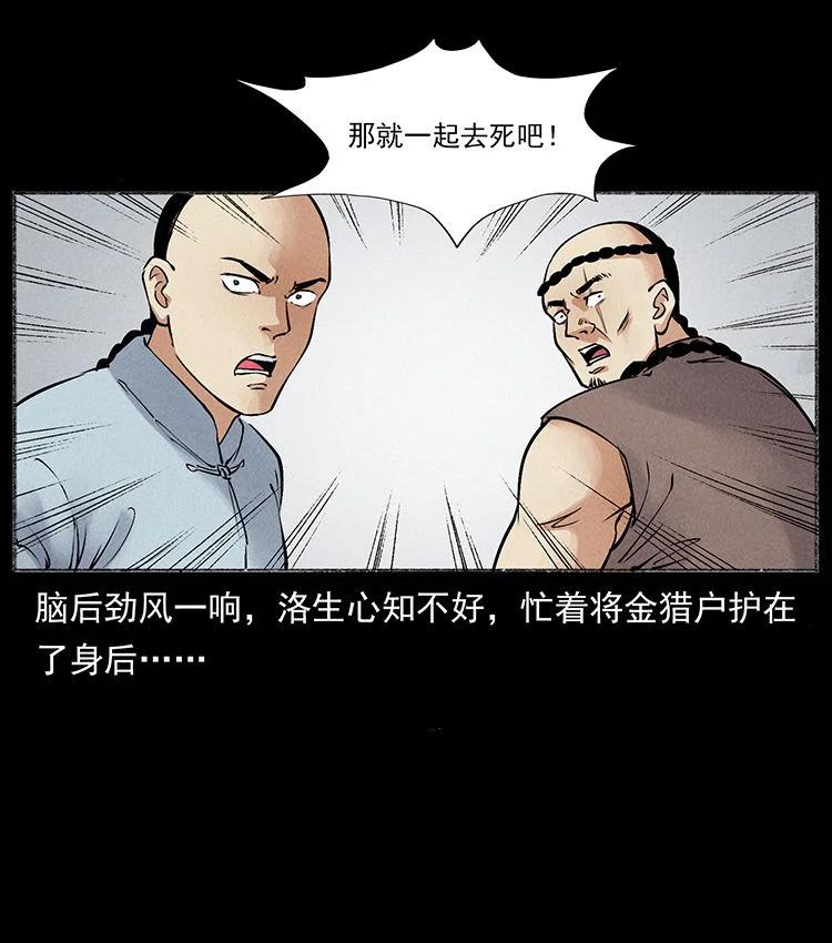 幽冥诡匠 外传 洛生传6 黑萨满 第44页