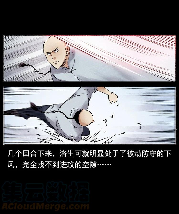 幽冥诡匠 外传 洛生传6 黑萨满 第13页