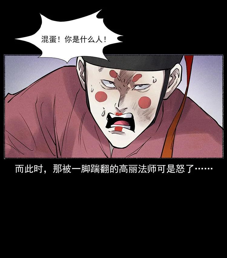 幽冥诡匠 外传 洛生传6 黑萨满 第5页