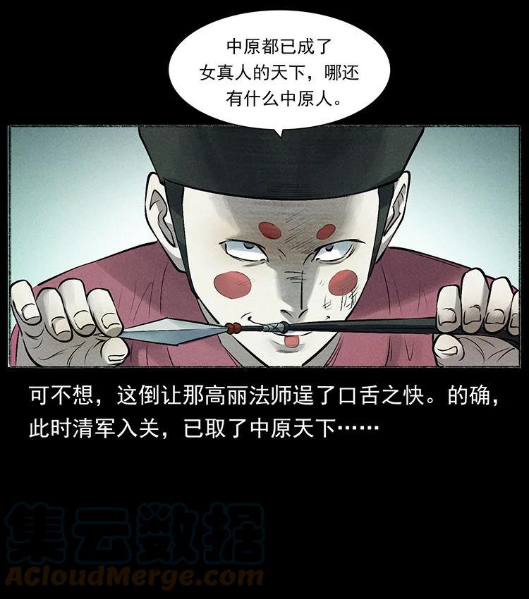幽冥诡匠 外传 洛生传6 黑萨满 第7页
