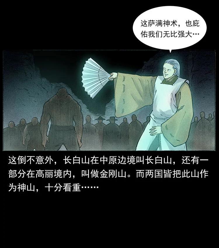 幽冥诡匠 外传 洛生传6 黑萨满 第63页