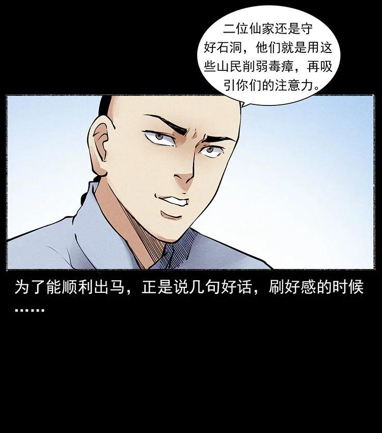 幽冥诡匠 外传 洛生传6 黑萨满 第3页