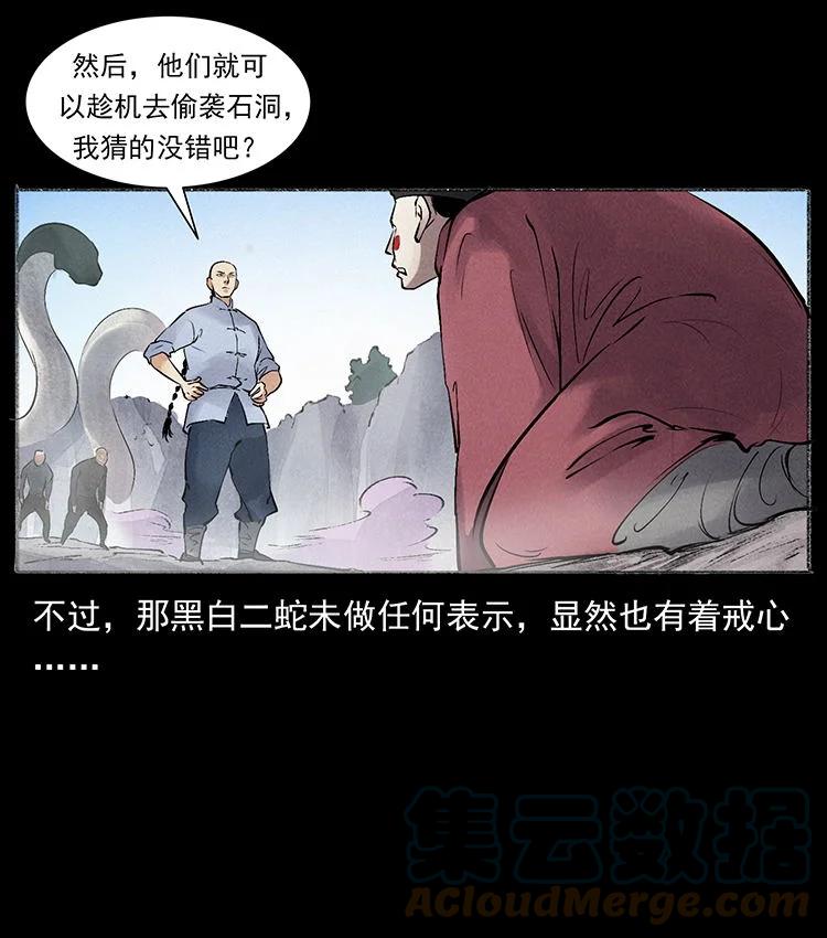 幽冥诡匠 外传 洛生传6 黑萨满 第4页
