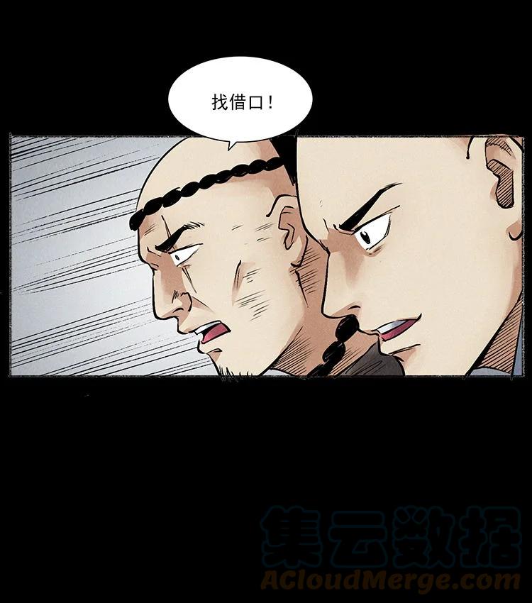 幽冥诡匠 外传 洛生传6 黑萨满 第37页