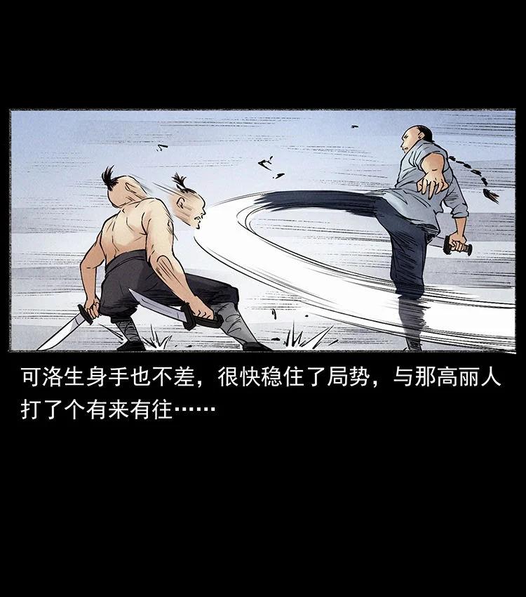 幽冥诡匠 外传 洛生传6 黑萨满 第47页