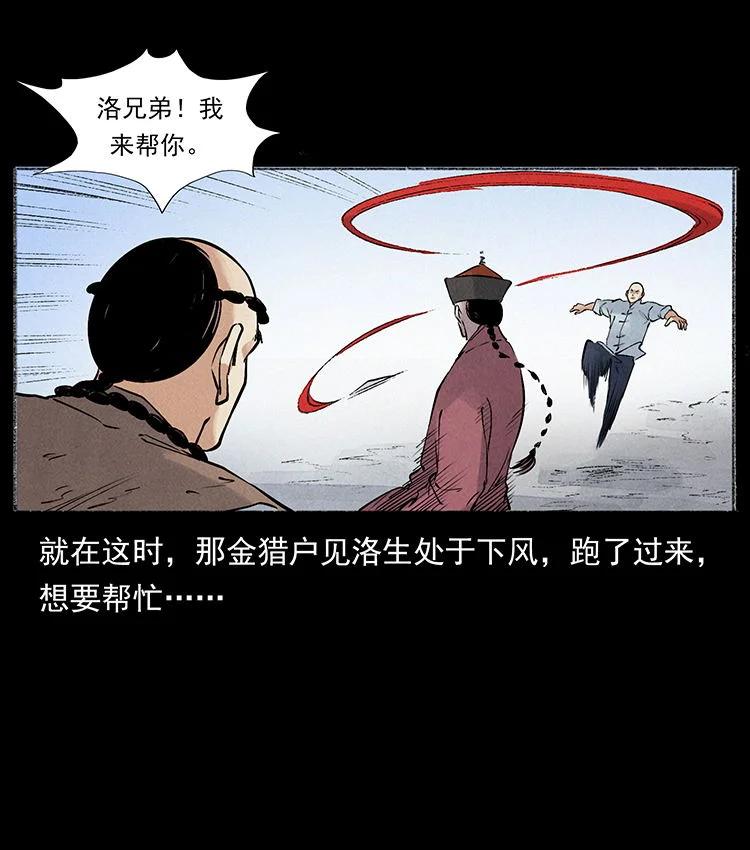 幽冥诡匠 外传 洛生传6 黑萨满 第20页