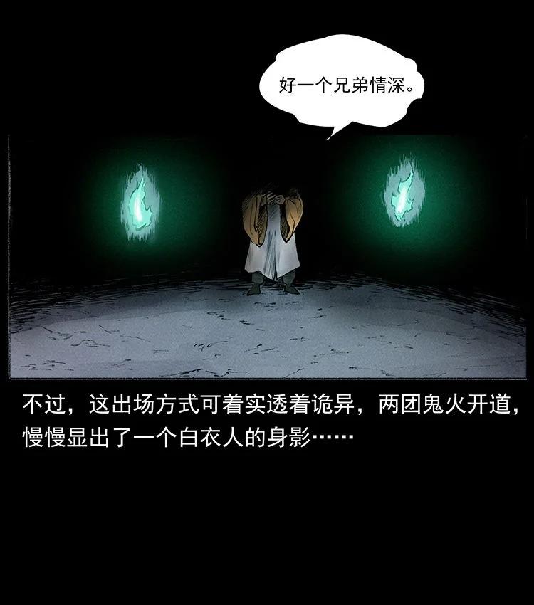 幽冥诡匠 外传 洛生传6 黑萨满 第56页