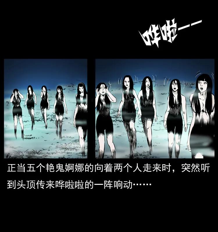 幽冥诡匠 044 艳鬼 第42页