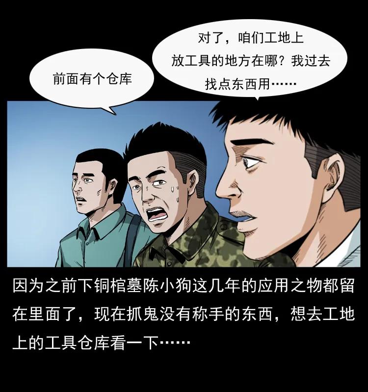 幽冥诡匠 044 艳鬼 第19页