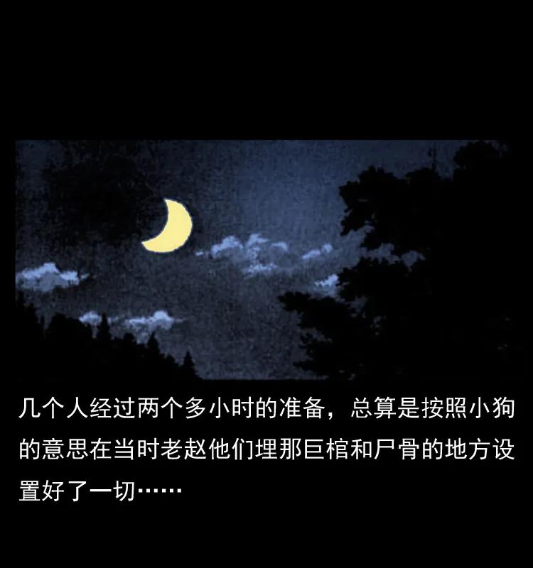 幽冥诡匠 044 艳鬼 第23页