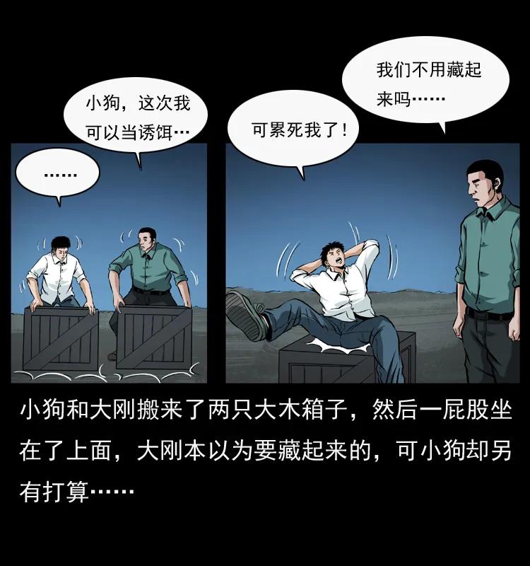 幽冥诡匠 044 艳鬼 第26页