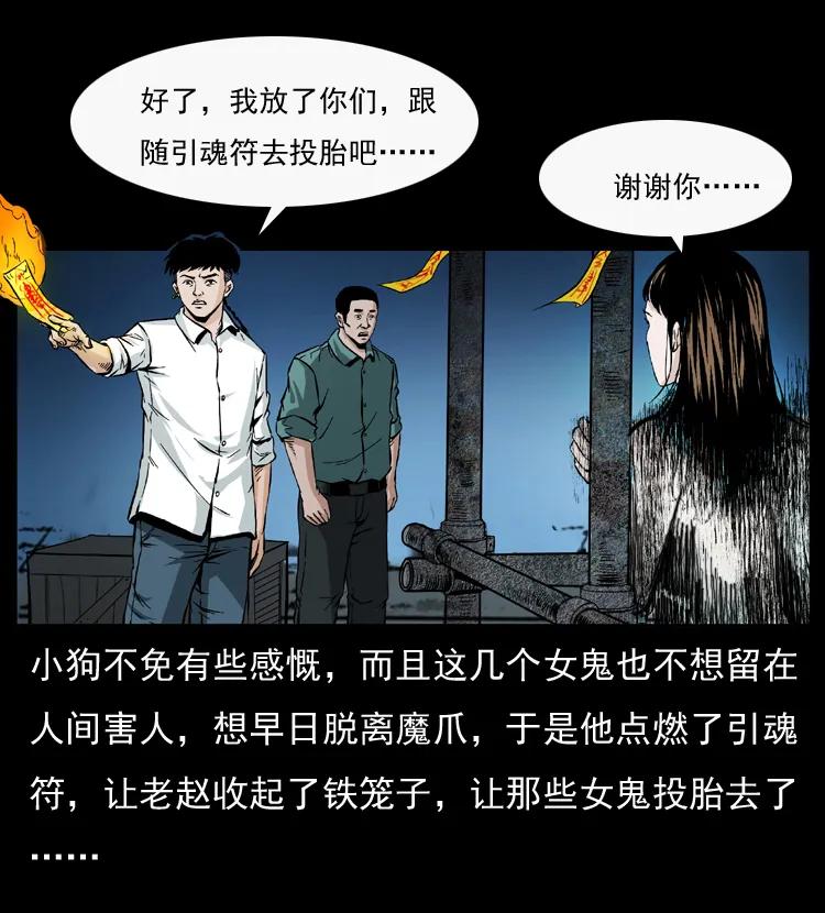 幽冥诡匠 044 艳鬼 第70页