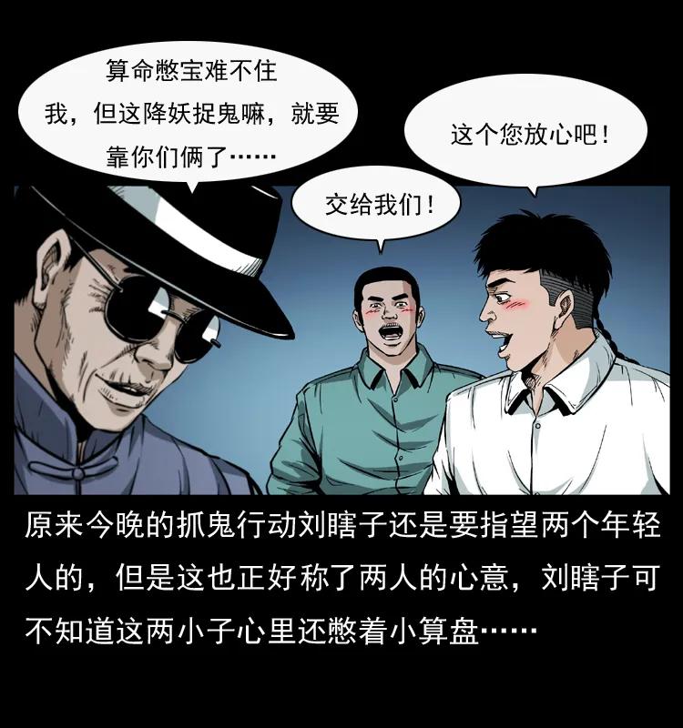 幽冥诡匠 044 艳鬼 第6页