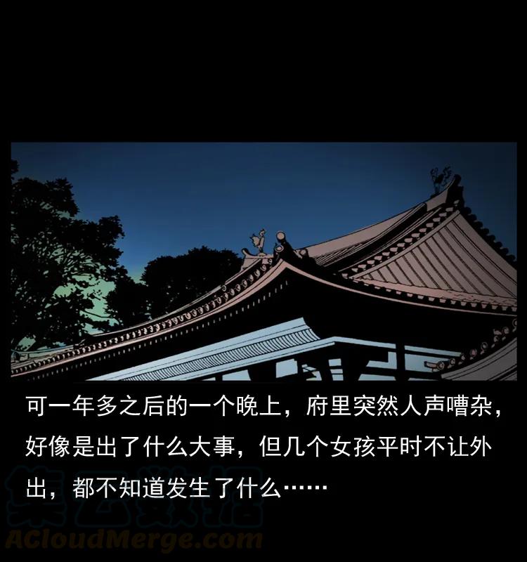 幽冥诡匠 044 艳鬼 第61页