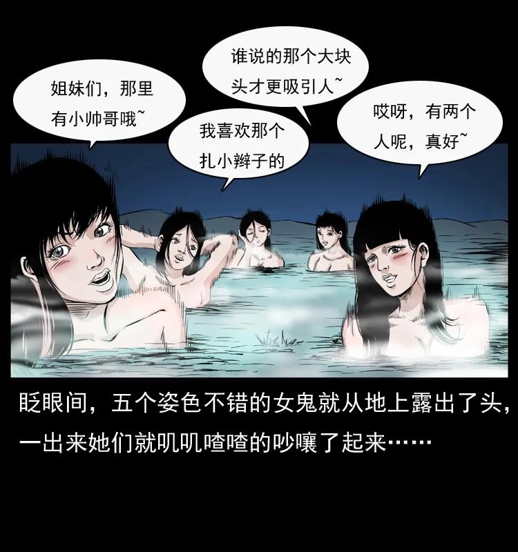 幽冥诡匠 044 艳鬼 第35页