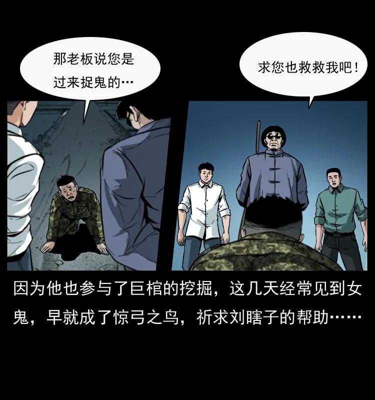 幽冥诡匠 044 艳鬼 第11页