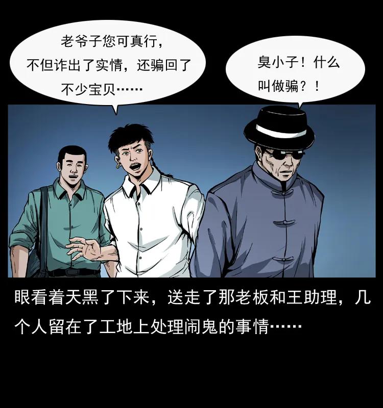 幽冥诡匠 044 艳鬼 第3页