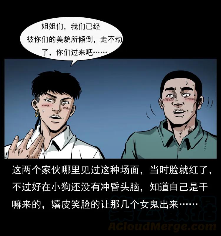 幽冥诡匠 044 艳鬼 第37页