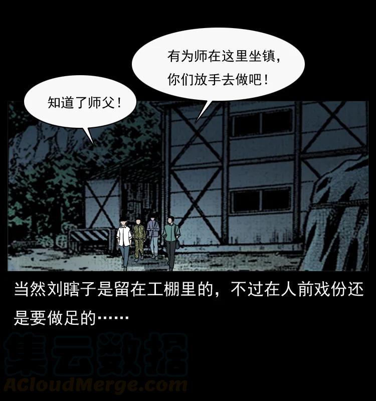 幽冥诡匠 044 艳鬼 第17页