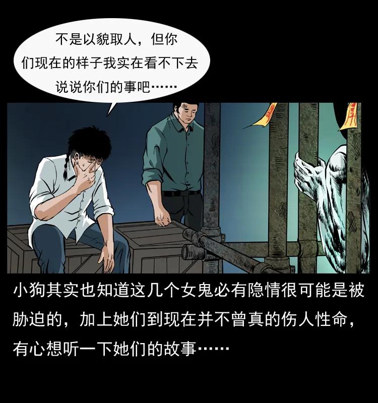幽冥诡匠 044 艳鬼 第56页